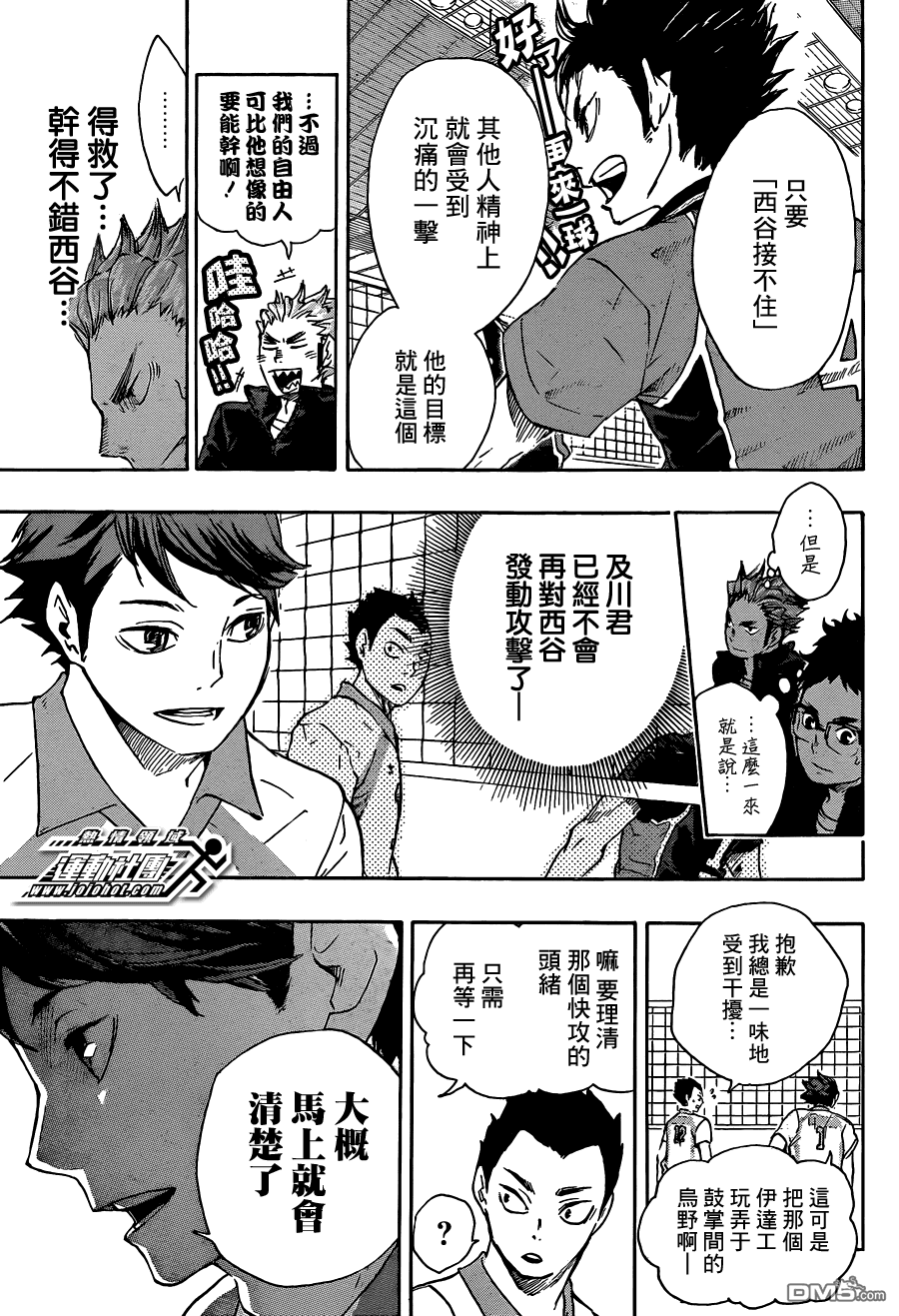 🍝排球 第50话 THE·二传手对决 第11页