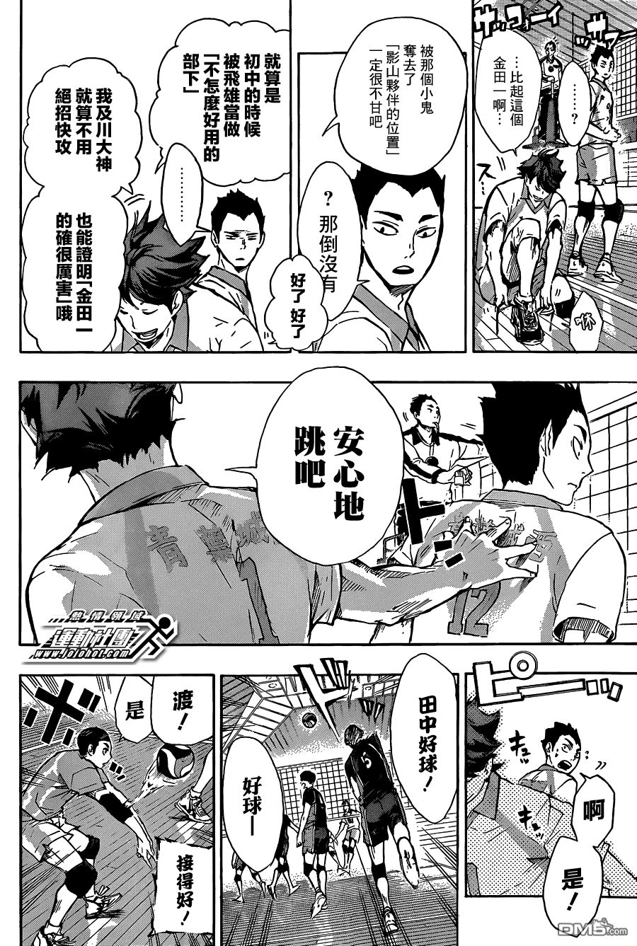 🍝排球 第50话 THE·二传手对决 第12页