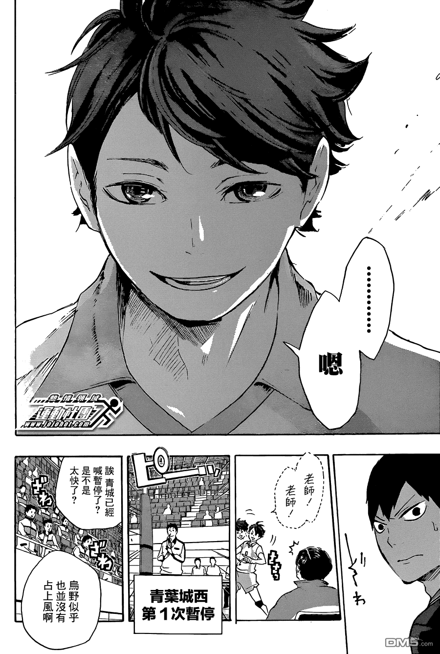 🍝排球 第50话 THE·二传手对决 第18页