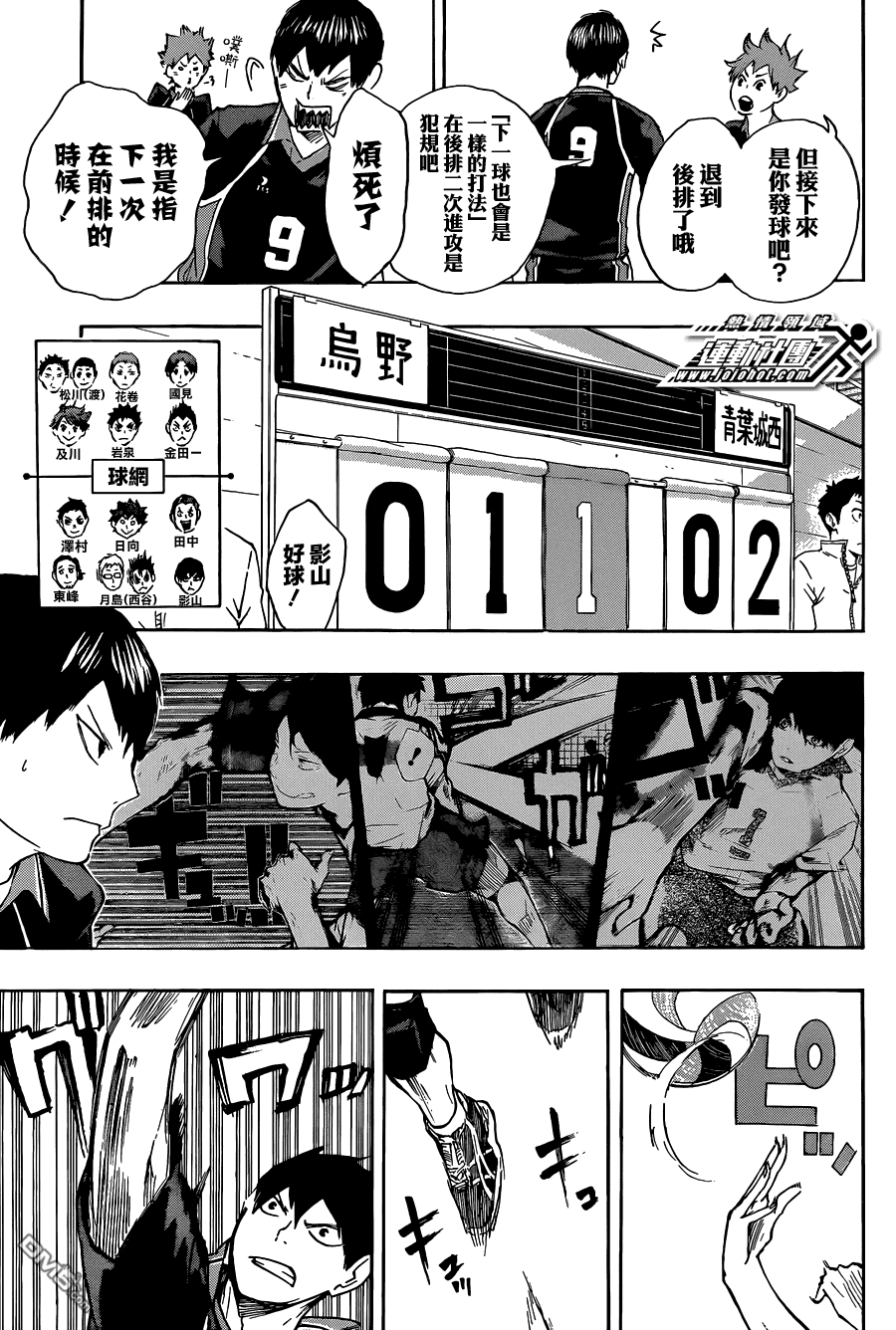 🍝排球 第50话 THE·二传手对决 第3页