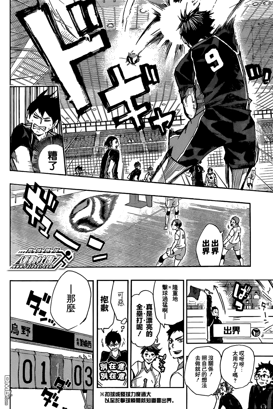 🍝排球 第50话 THE·二传手对决 第4页