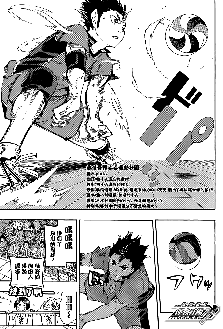 🍝排球 第50话 THE·二传手对决 第7页