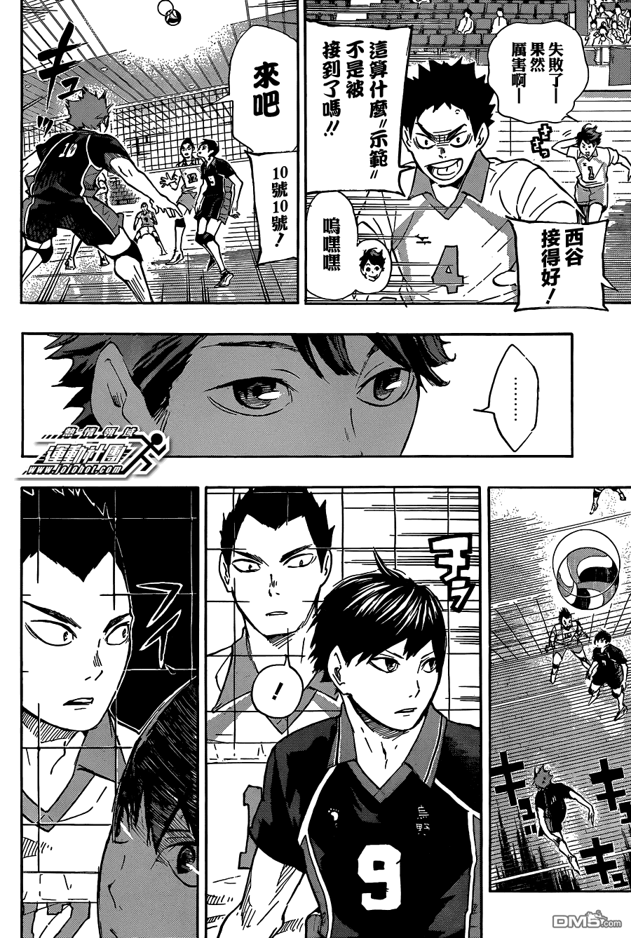 🍝排球 第50话 THE·二传手对决 第8页