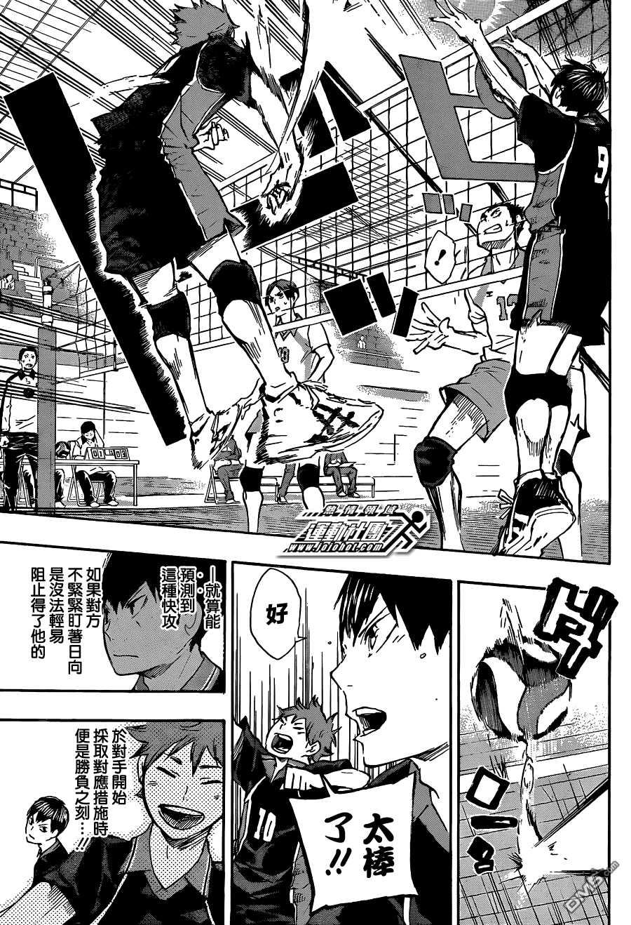 🍝排球 第50话 THE·二传手对决 第9页