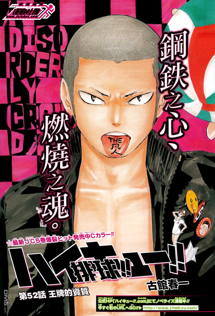 🍝排球 第52话 王牌的资质 第1页