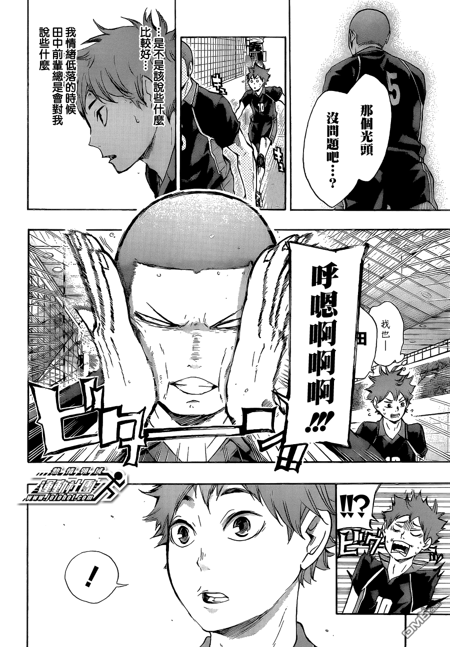 🍝排球 第52话 王牌的资质 第10页