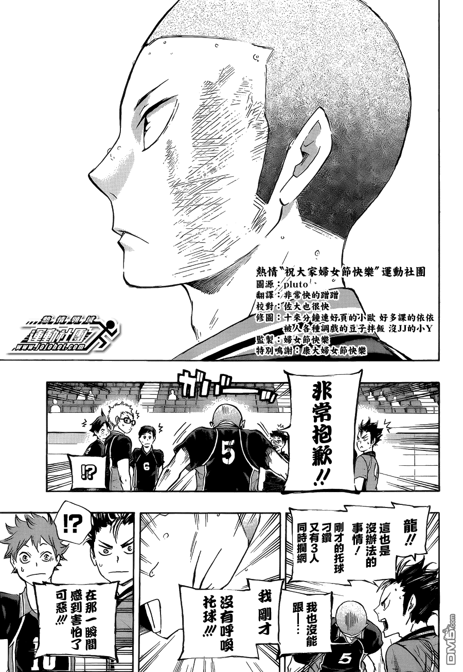 🍝排球 第52话 王牌的资质 第11页