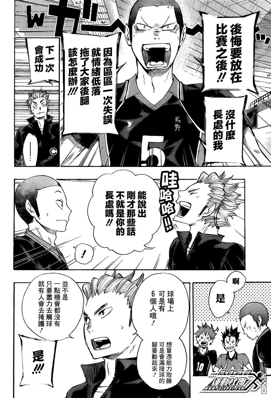 🍝排球 第52话 王牌的资质 第12页