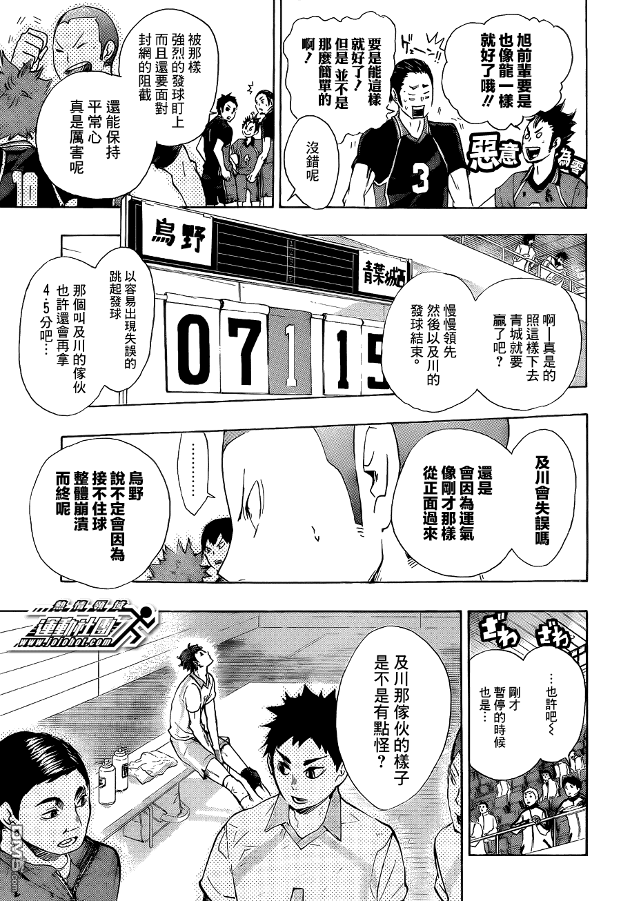 🍝排球 第52话 王牌的资质 第13页