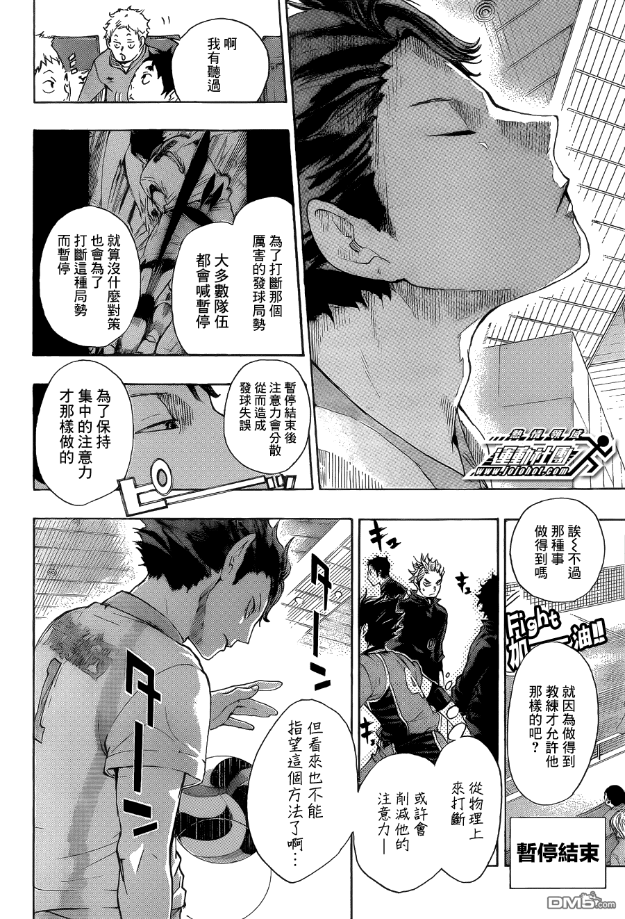 🍝排球 第52话 王牌的资质 第14页