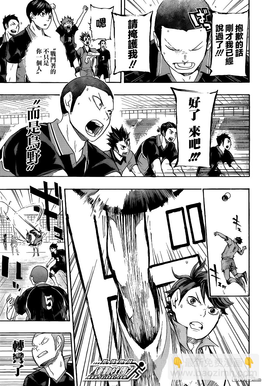 🍝排球 第52话 王牌的资质 第15页