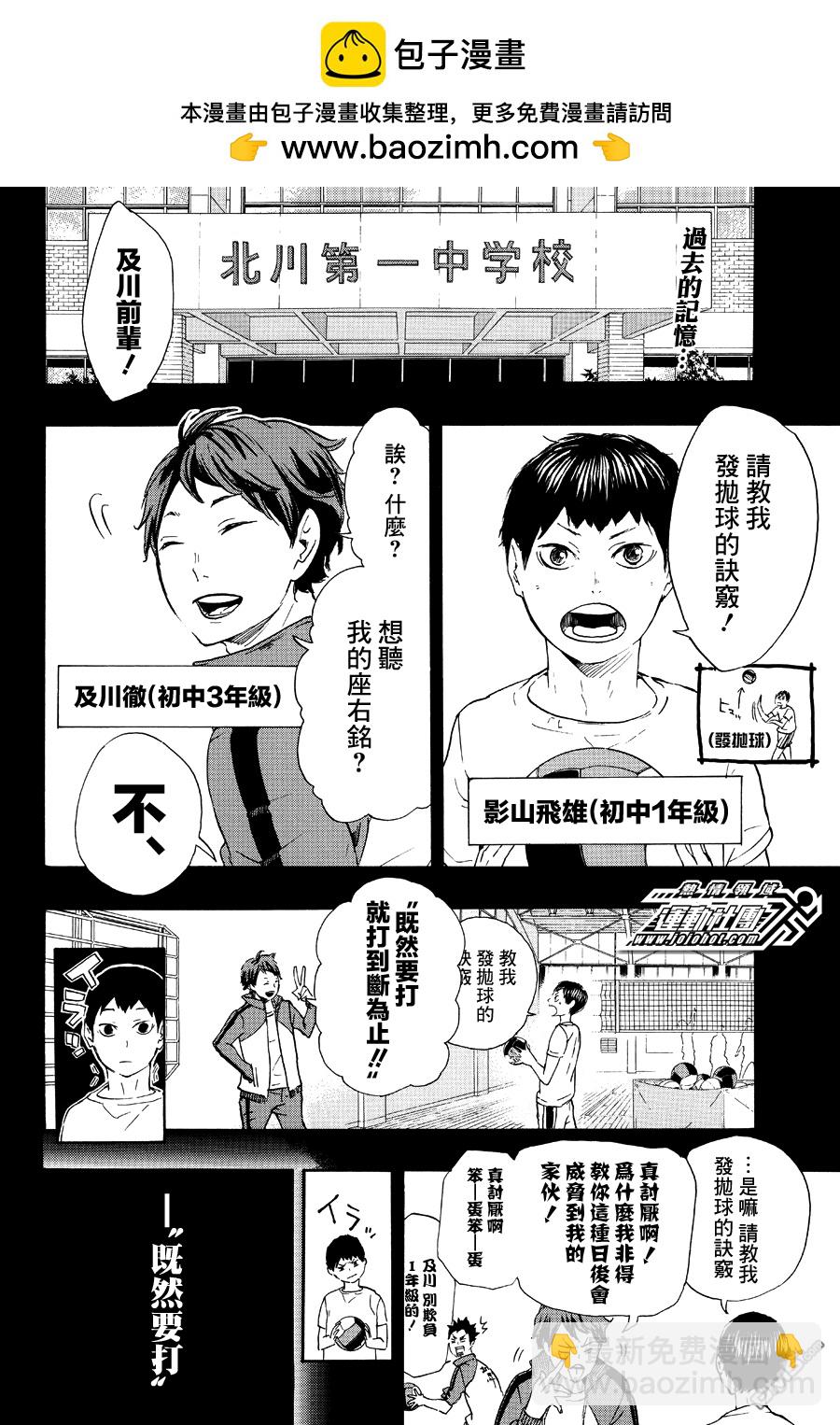 🍝排球 第52话 王牌的资质 第2页