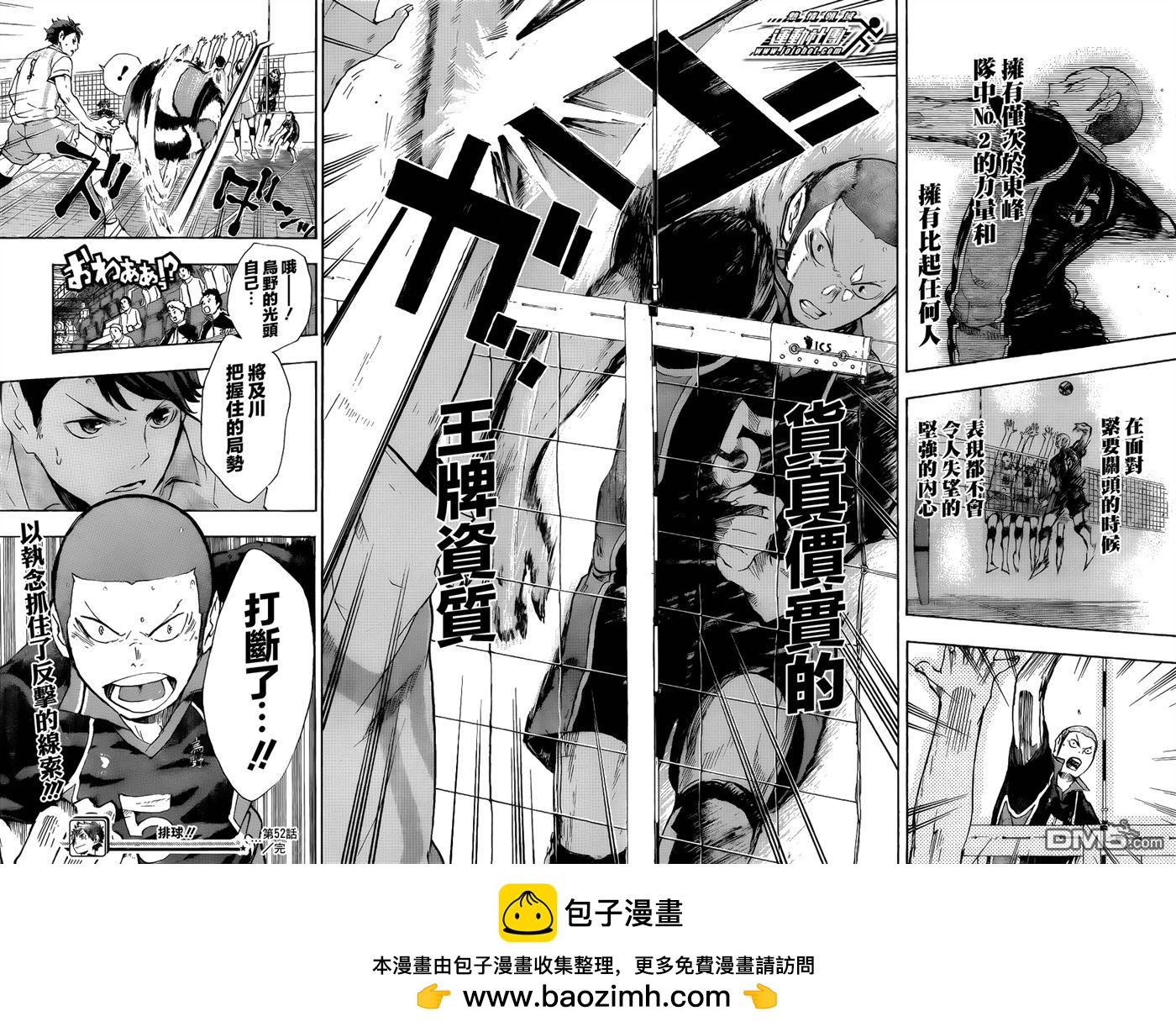 🍝排球 第52话 王牌的资质 第20页