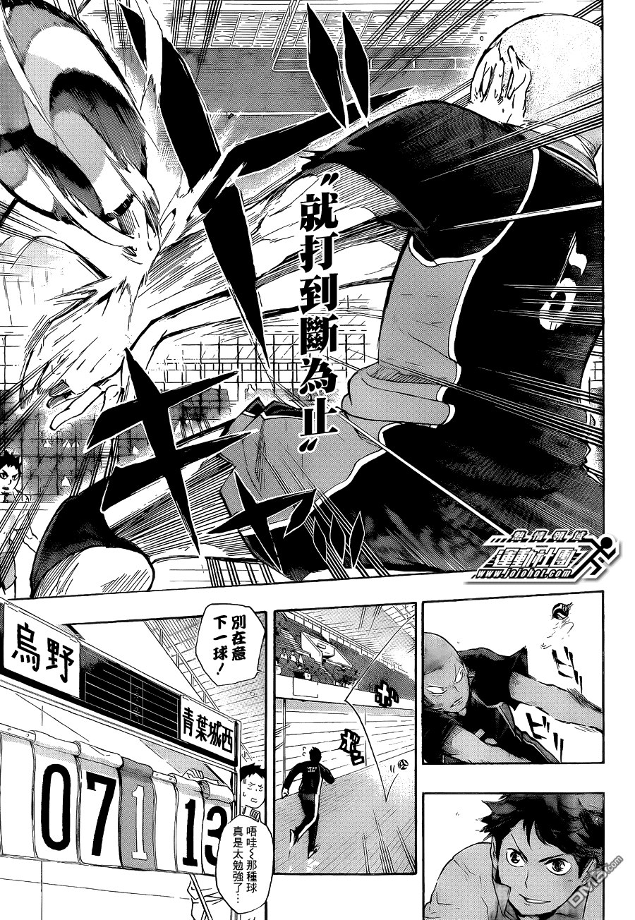 🍝排球 第52话 王牌的资质 第3页