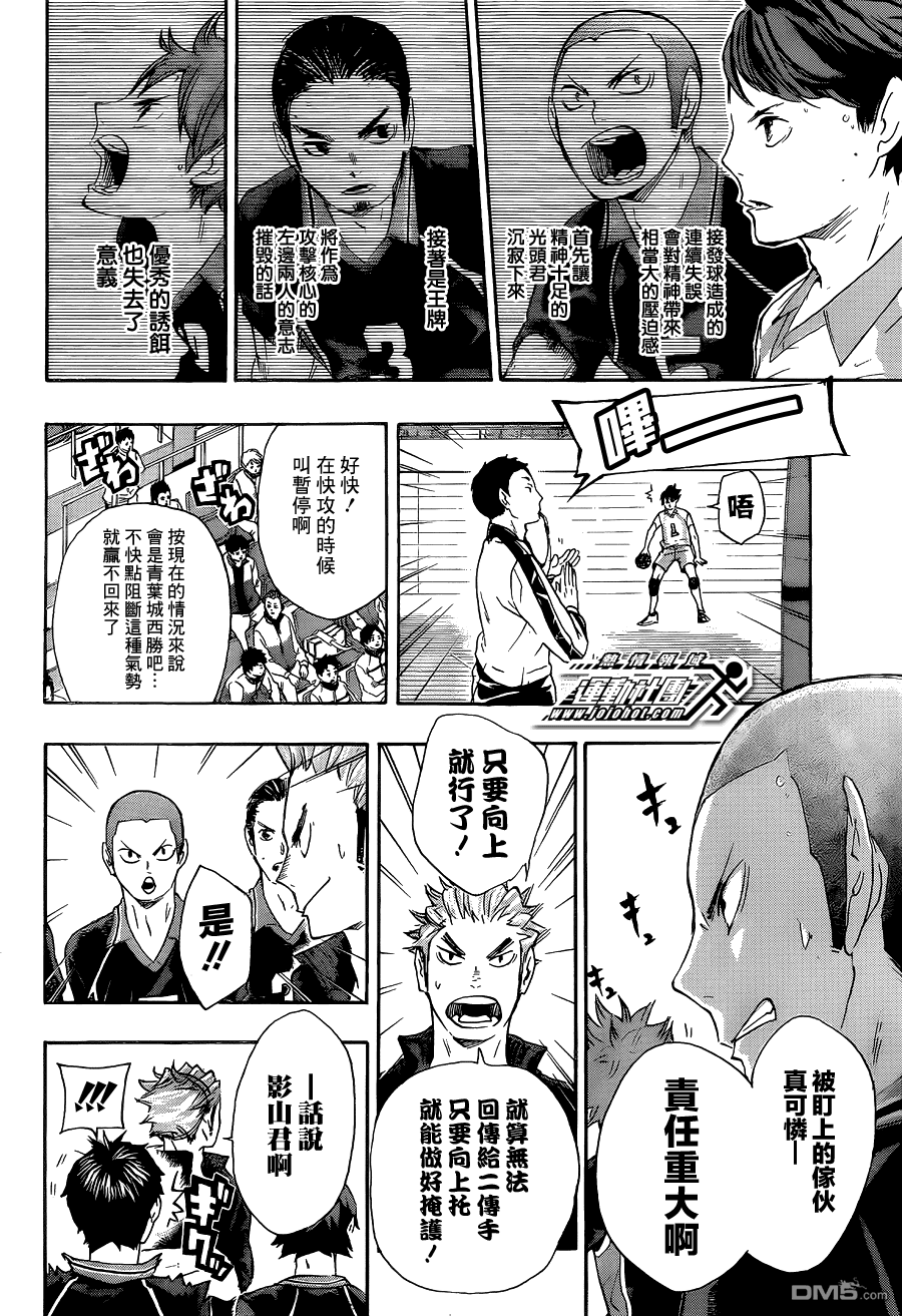 🍝排球 第52话 王牌的资质 第4页