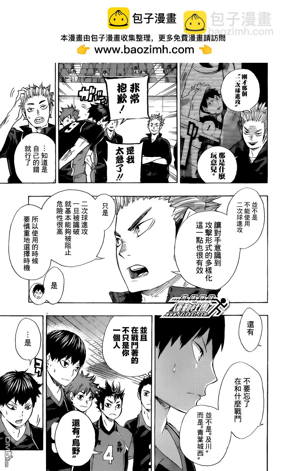 🍝排球 第52话 王牌的资质 第5页