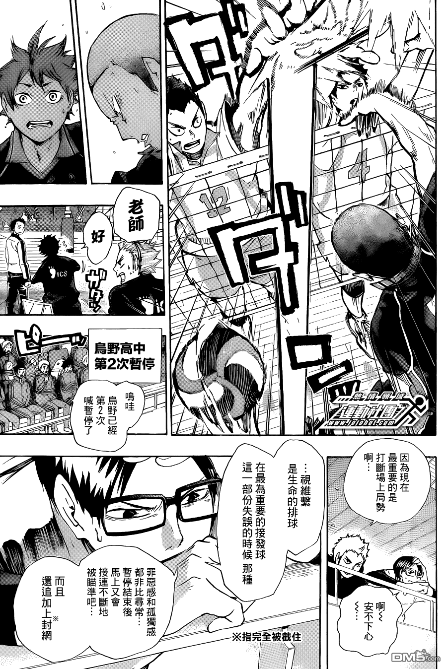 🍝排球 第52话 王牌的资质 第9页