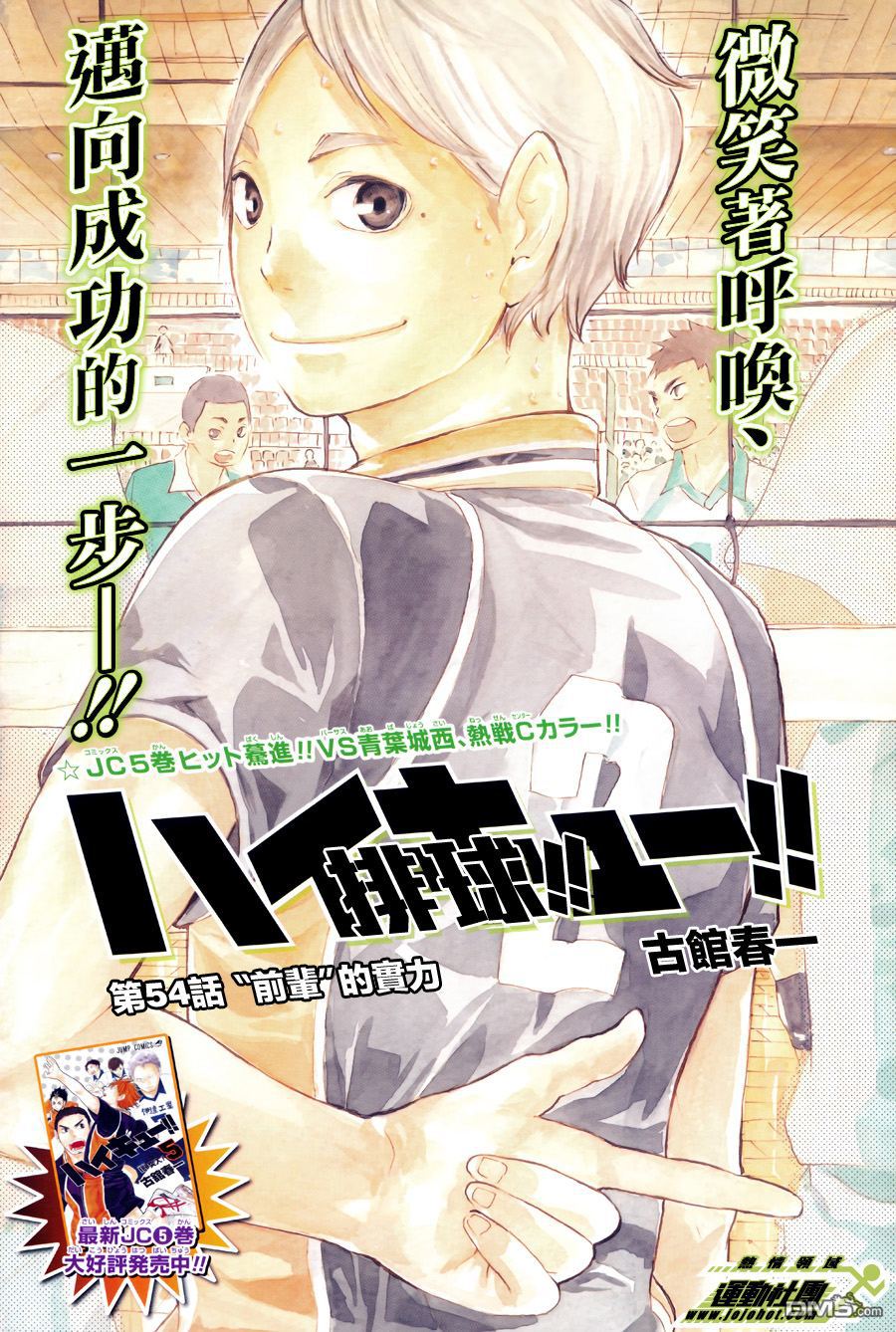🍝排球 第54话 前辈的实力 第1页