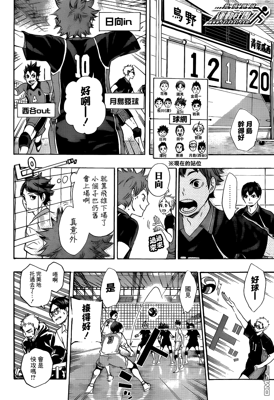 🍝排球 第54话 前辈的实力 第10页