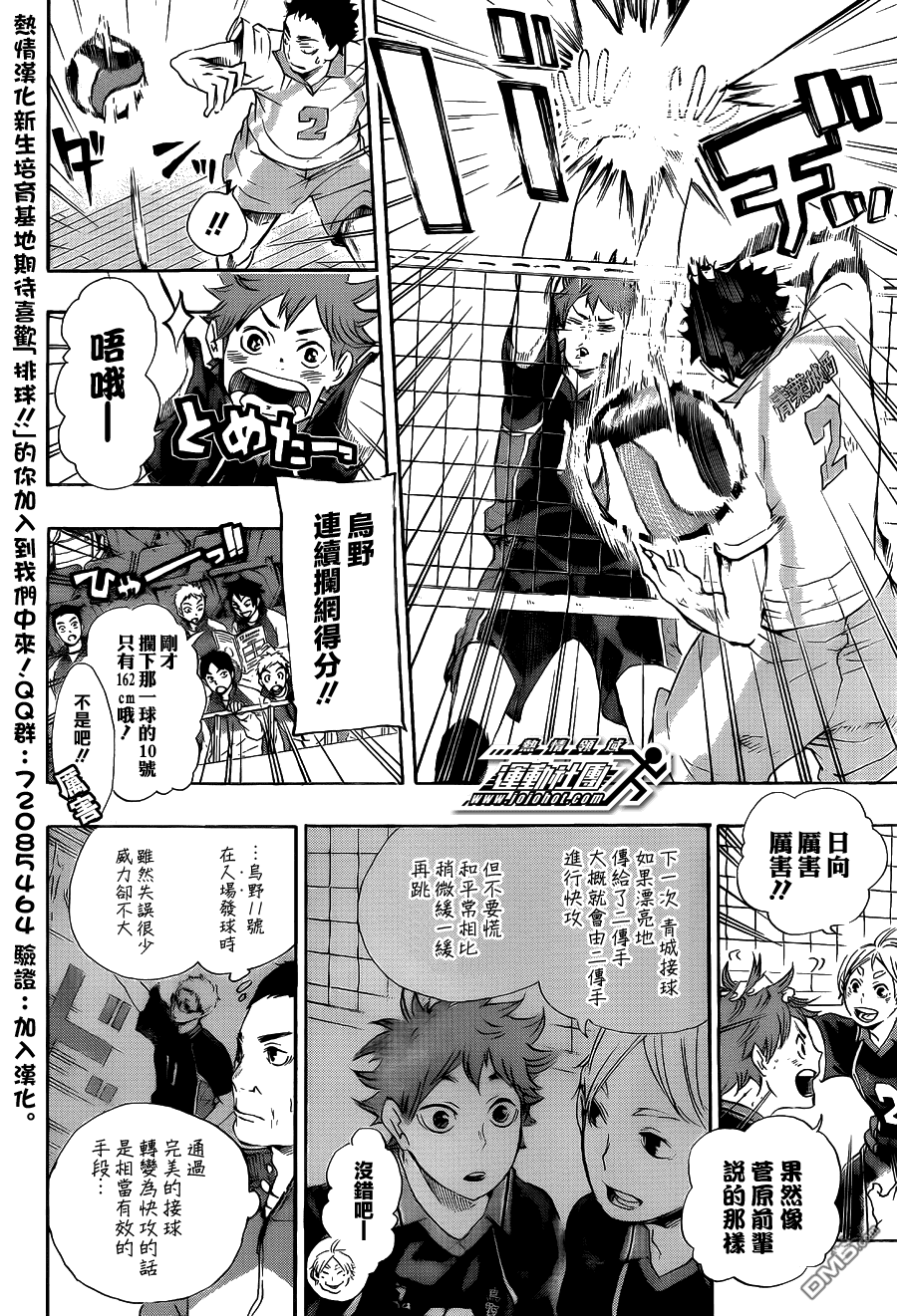 🍝排球 第54话 前辈的实力 第12页