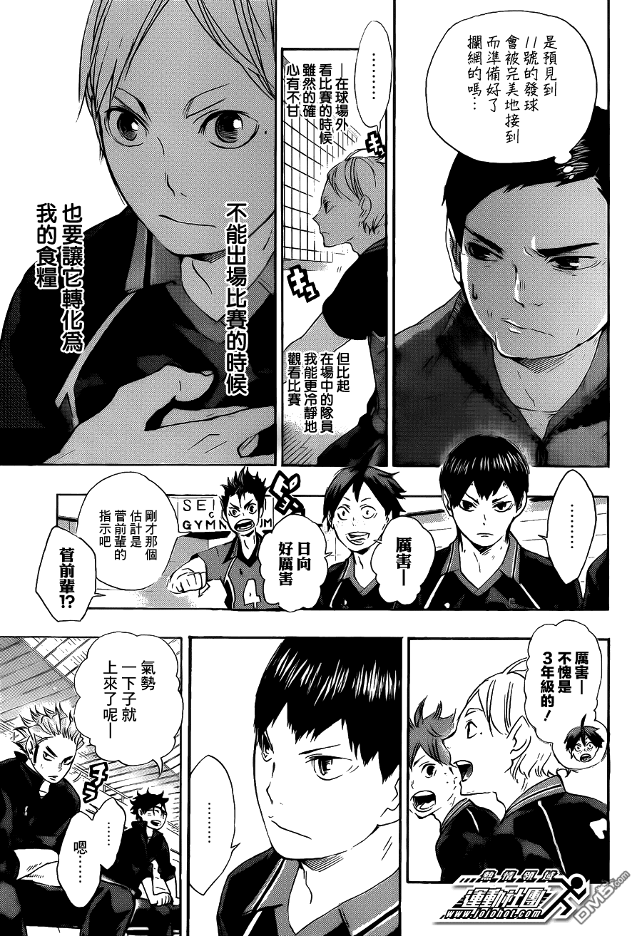 🍝排球 第54话 前辈的实力 第13页