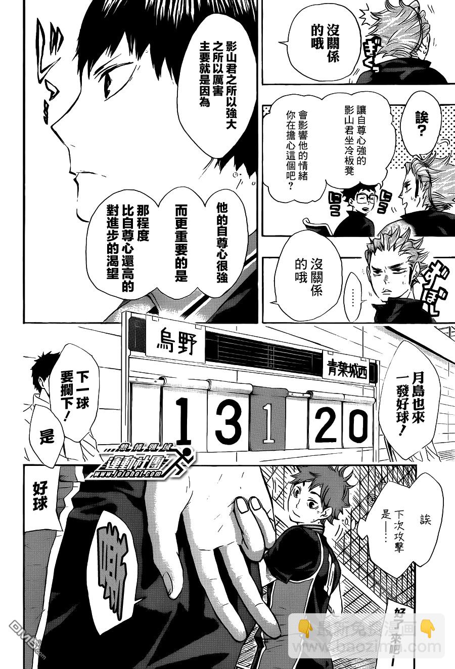 🍝排球 第54话 前辈的实力 第14页