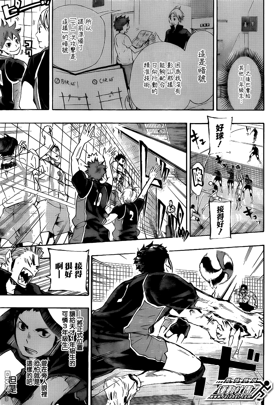 🍝排球 第54话 前辈的实力 第15页