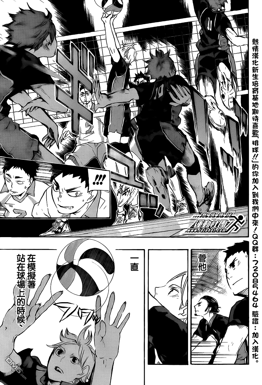 🍝排球 第54话 前辈的实力 第17页