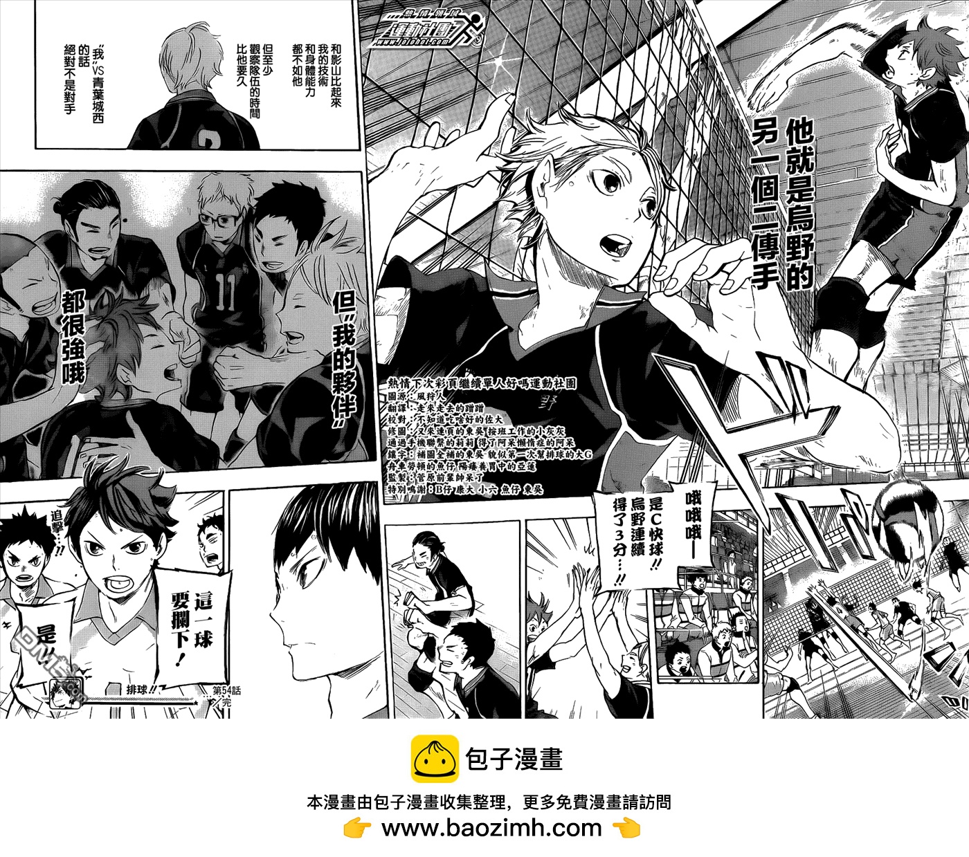 🍝排球 第54话 前辈的实力 第18页
