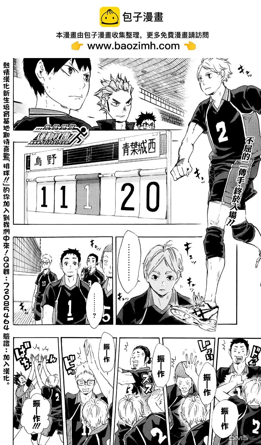 🍝排球 第54话 前辈的实力 第2页