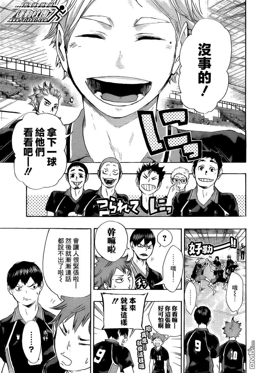 🍝排球 第54话 前辈的实力 第3页