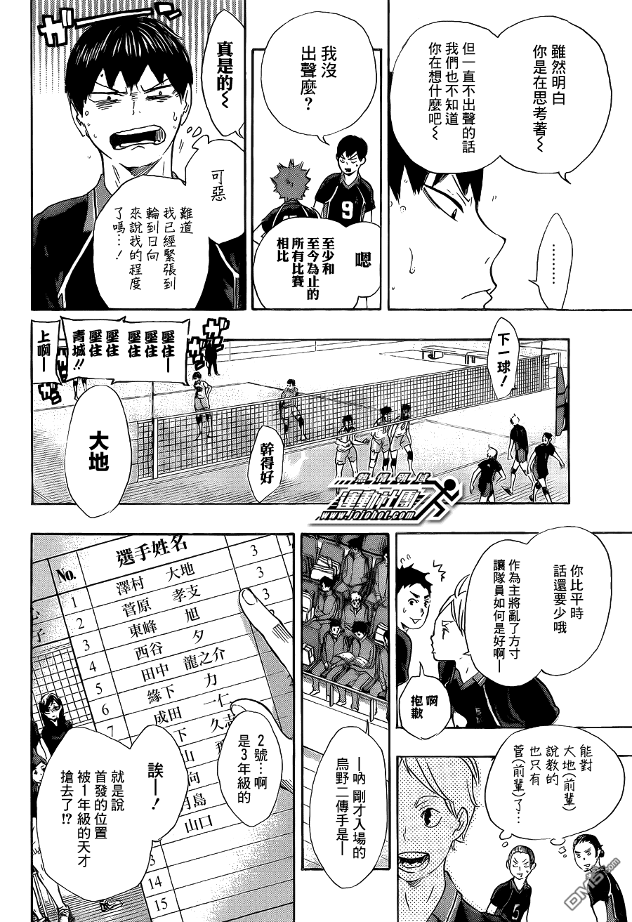 🍝排球 第54话 前辈的实力 第4页