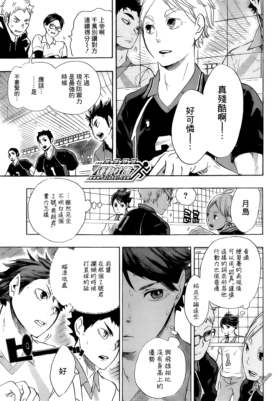 🍝排球 第54话 前辈的实力 第5页