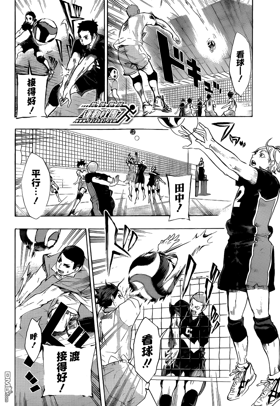 🍝排球 第54话 前辈的实力 第6页