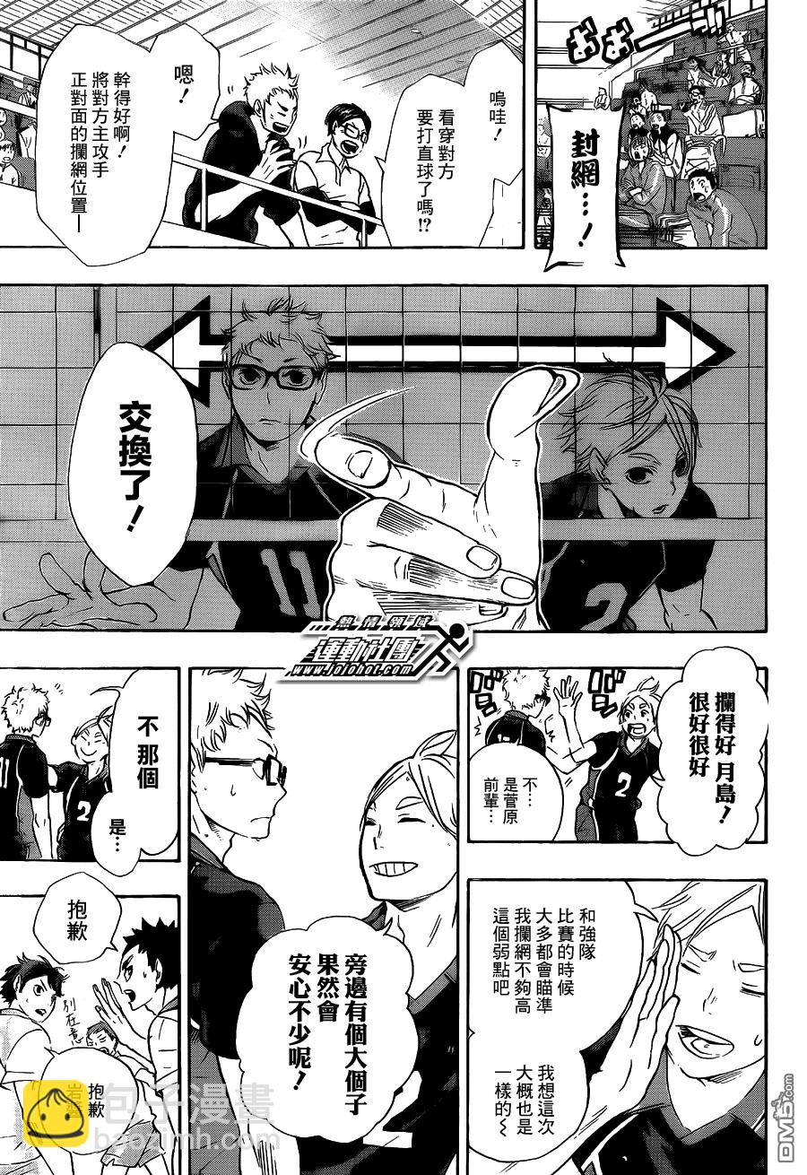 🍝排球 第54话 前辈的实力 第9页