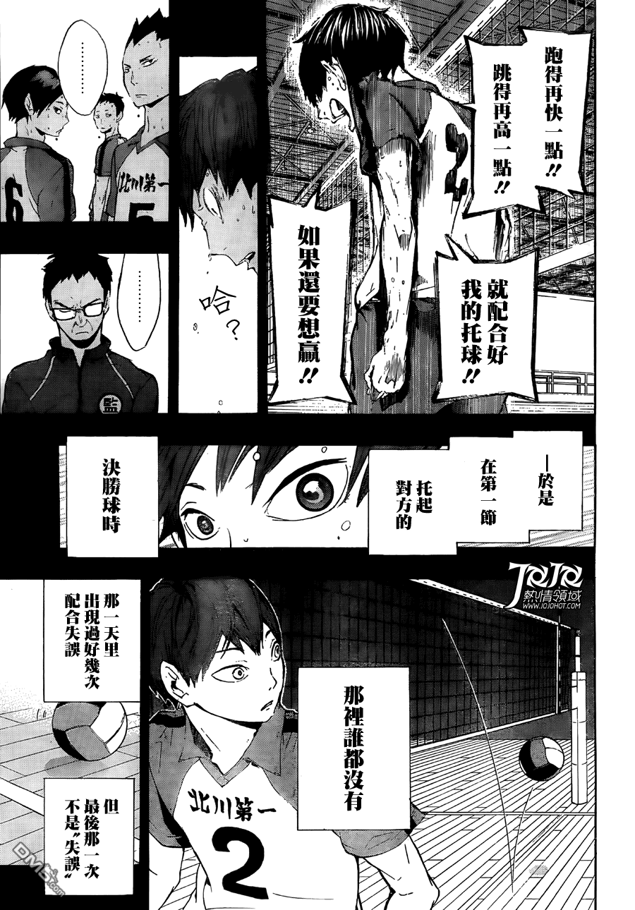 🍝排球 第6话 初中的故事 第11页