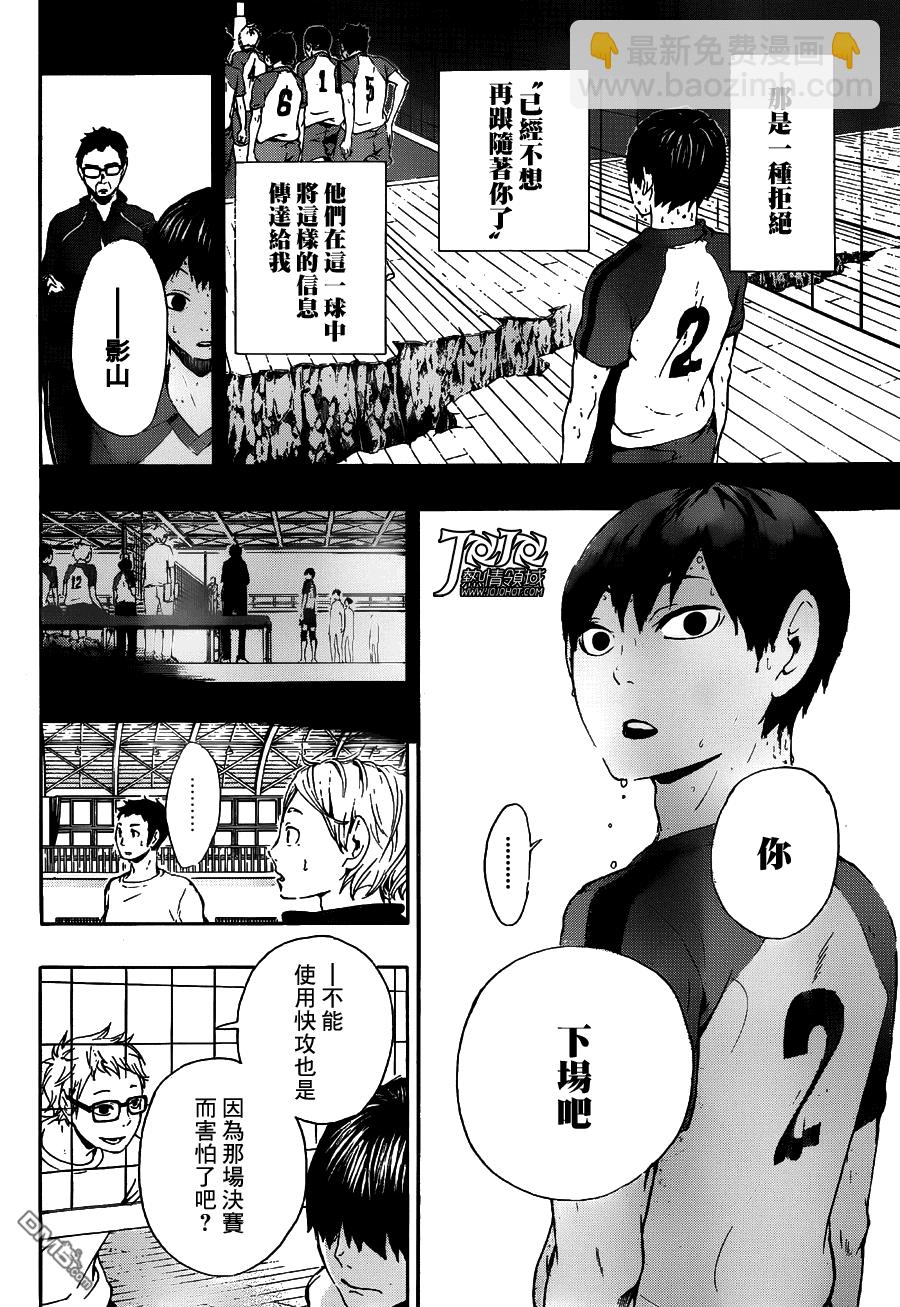 🍝排球 第6话 初中的故事 第12页