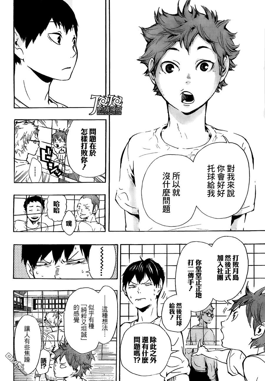 🍝排球 第6话 初中的故事 第14页