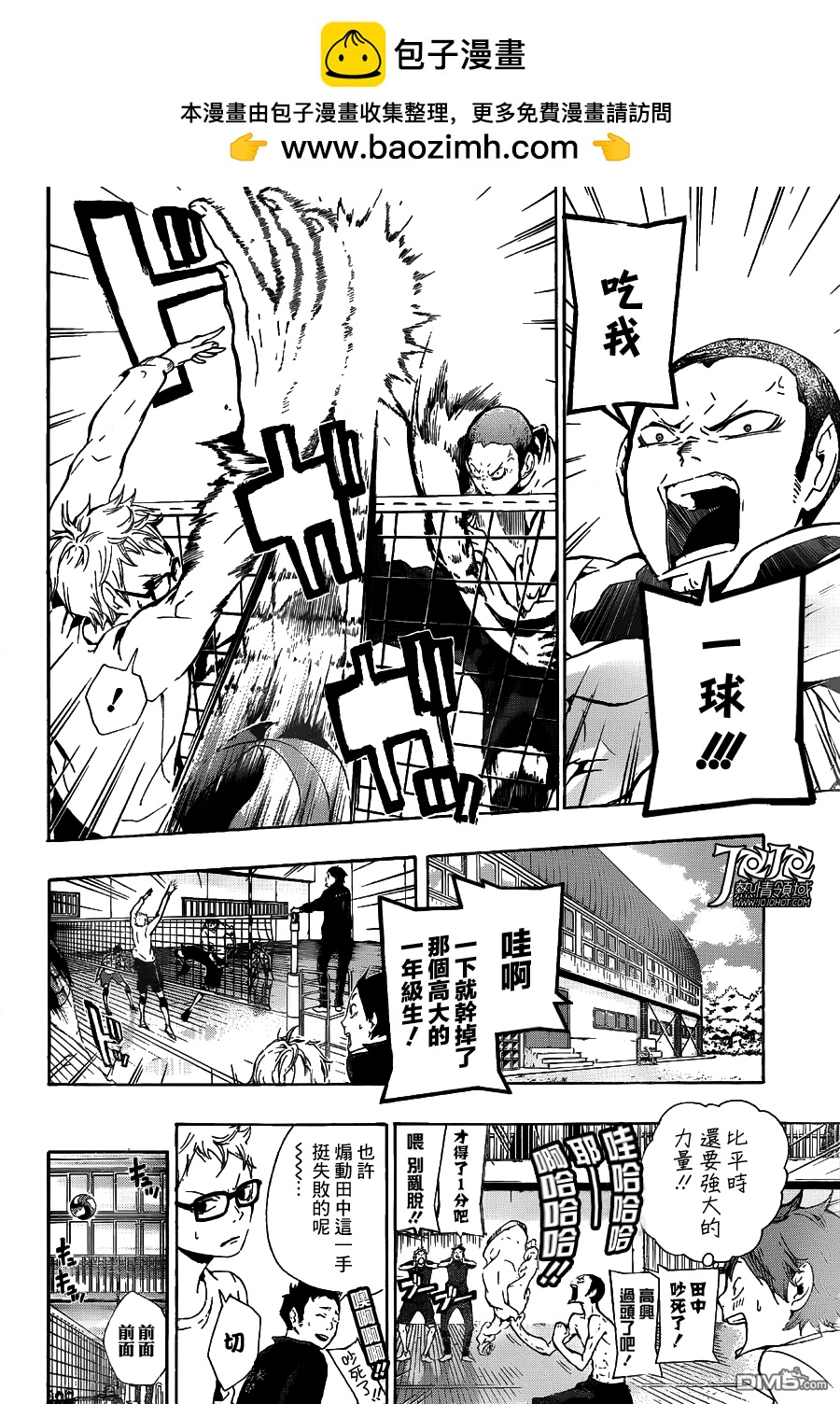 🍝排球 第6话 初中的故事 第2页