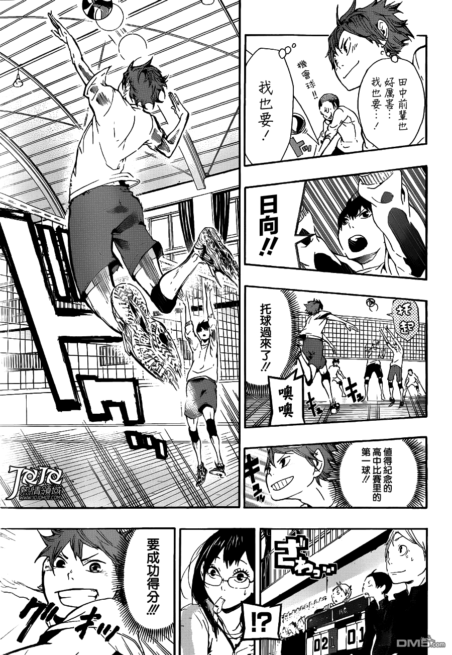 🍝排球 第6话 初中的故事 第3页