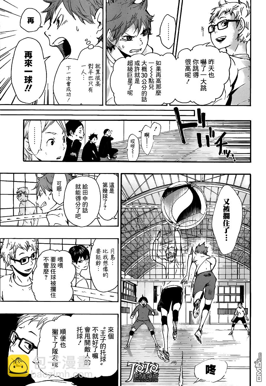 🍝排球 第6话 初中的故事 第5页