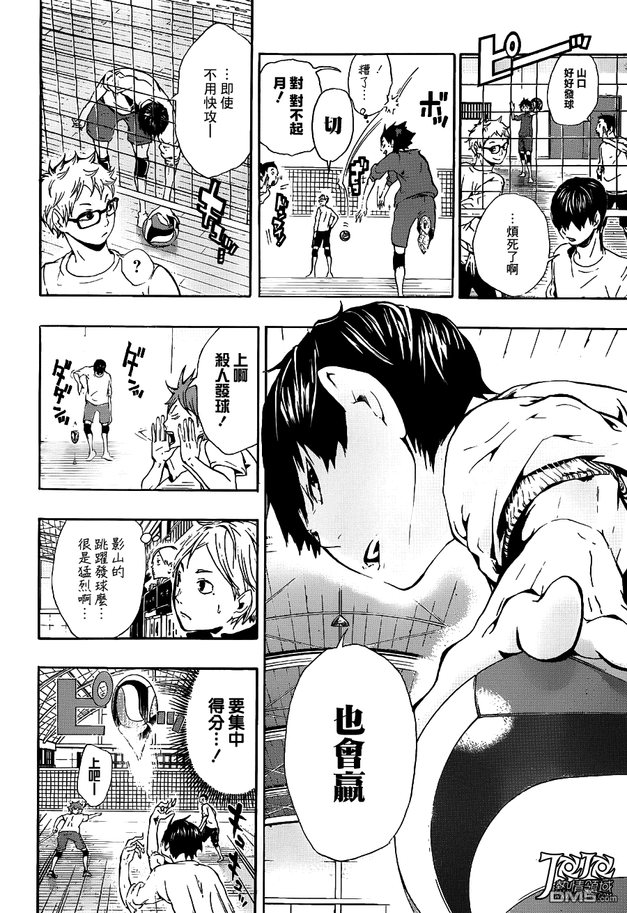 🍝排球 第6话 初中的故事 第6页