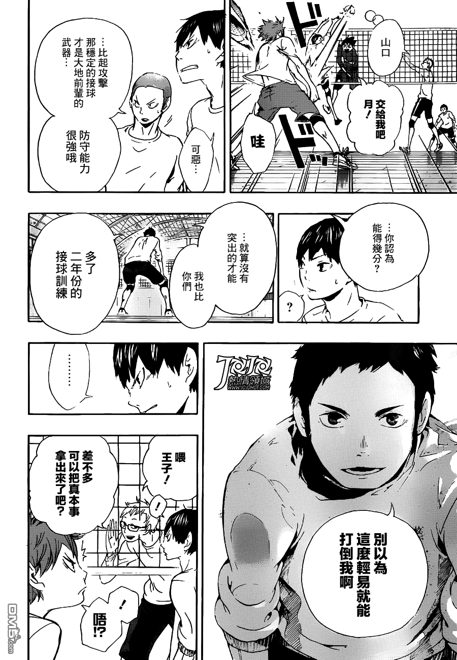 🍝排球 第6话 初中的故事 第8页