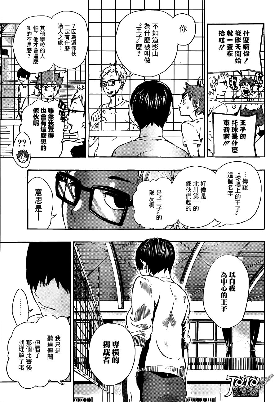 🍝排球 第6话 初中的故事 第9页