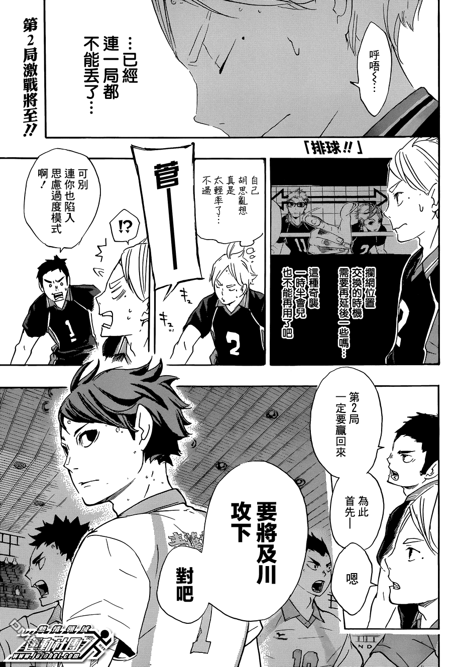 🍝排球 第56话 少数精锐 第1页
