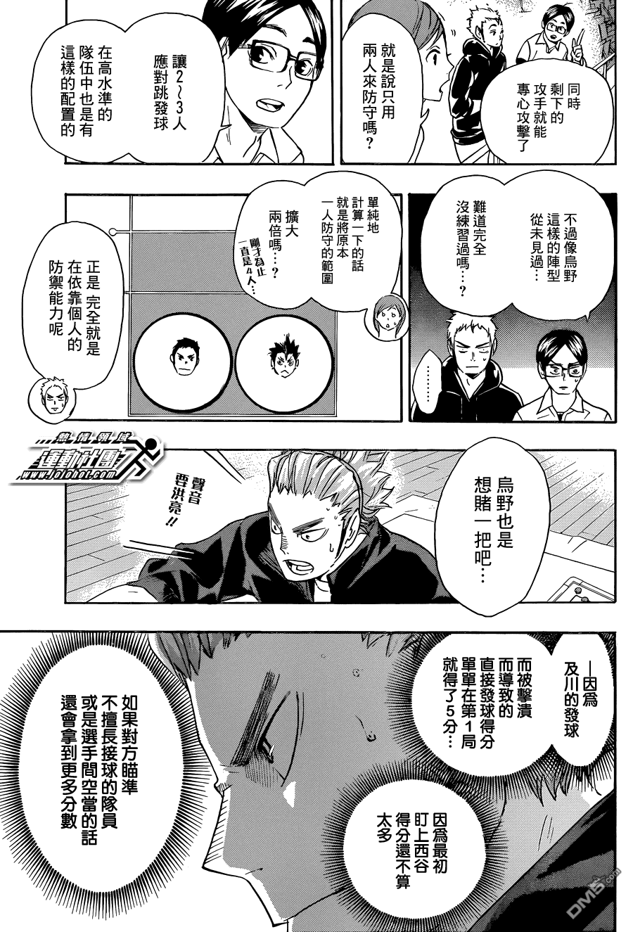 🍝排球 第56话 少数精锐 第11页