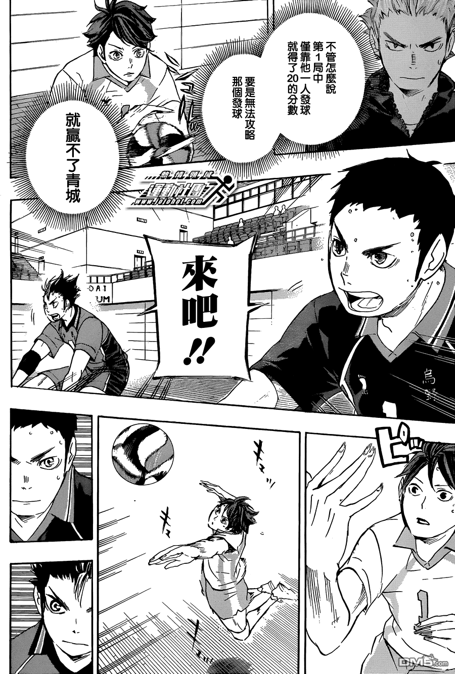 🍝排球 第56话 少数精锐 第12页