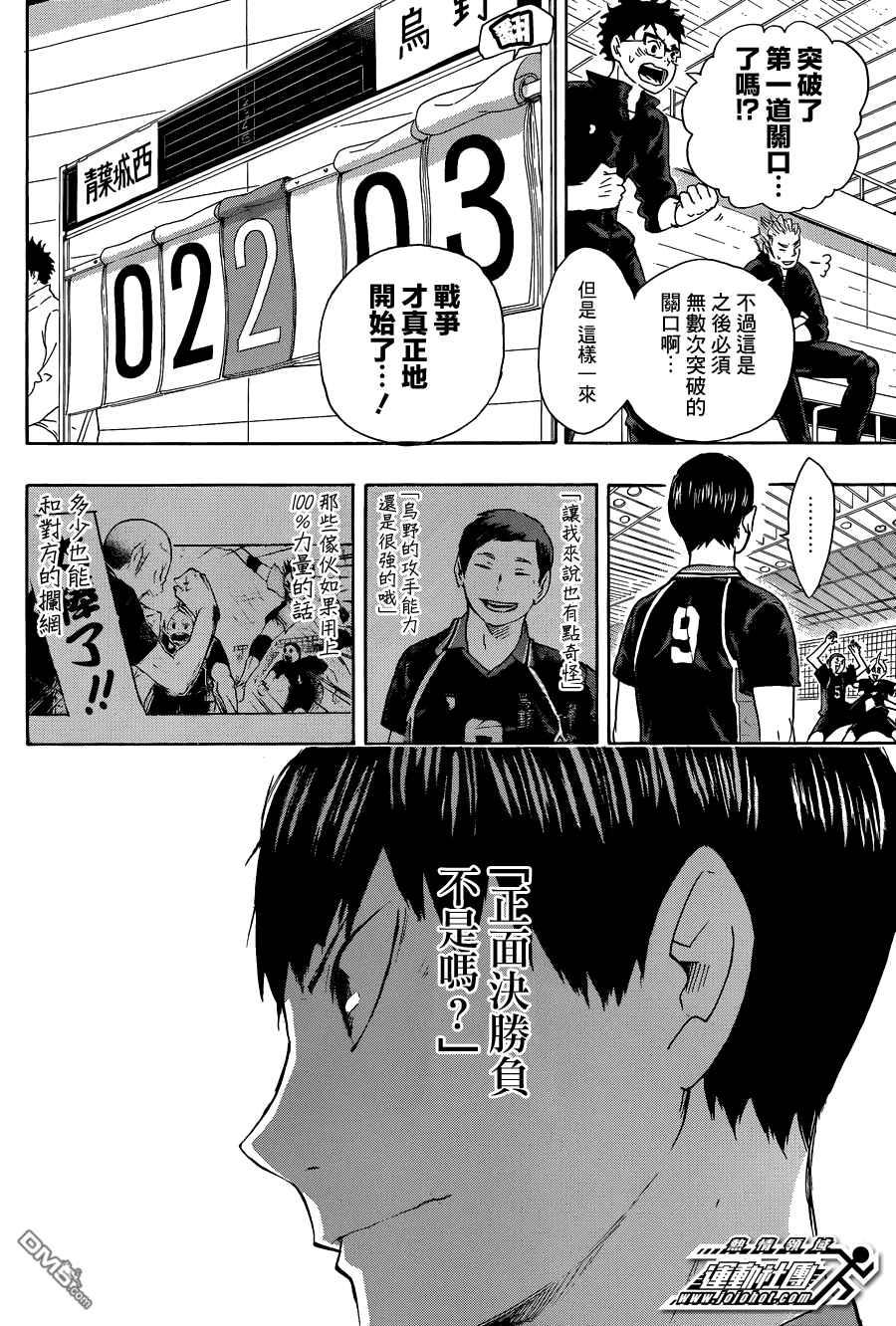 🍝排球 第56话 少数精锐 第16页