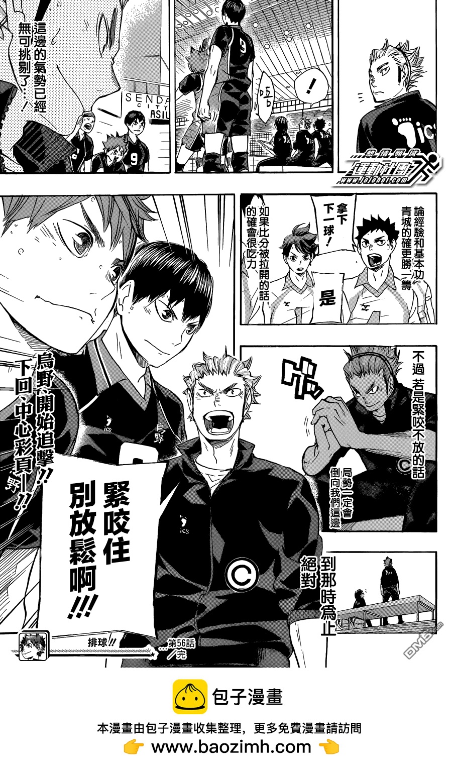 🍝排球 第56话 少数精锐 第17页