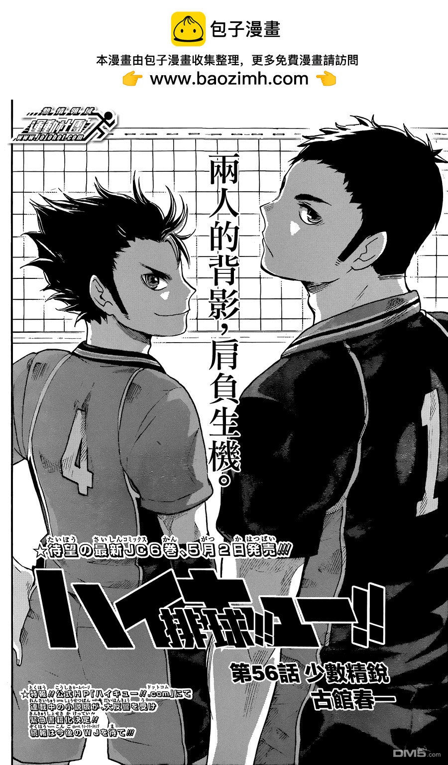 🍝排球 第56话 少数精锐 第2页